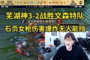 时光杯芜湖神队3-2战胜文森特队，芜湖神：Nice拿下，我们是冠军