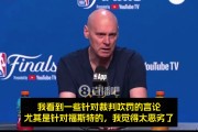 🤬卡莱尔：对福斯特的指责太荒谬！太糟糕！太不公！太愚蠢！